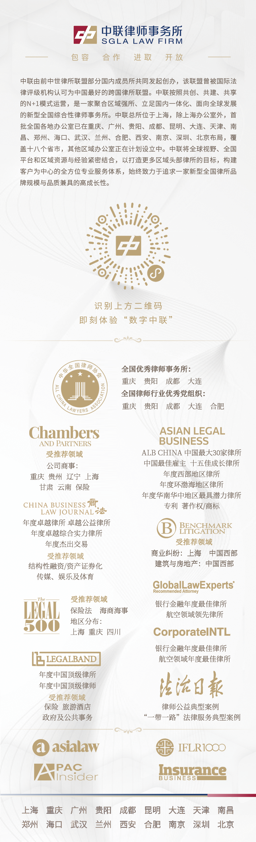 动态| 上海中联律师事务所受邀出席国联民生证券项目合作大会并签署战略合作协议