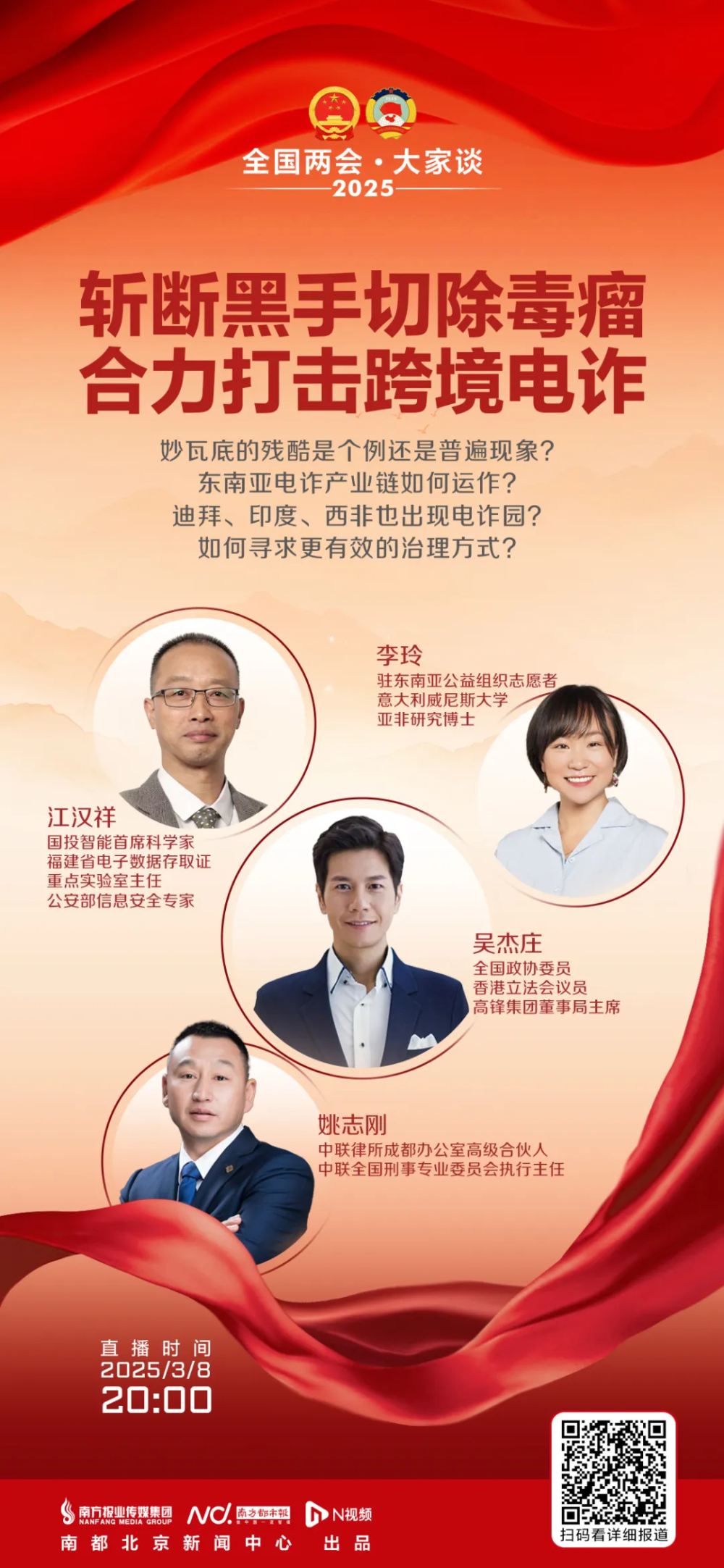 动态| 管理合伙人姚志刚受南方都市报邀请参与直播活动，探讨跨境电诈罪