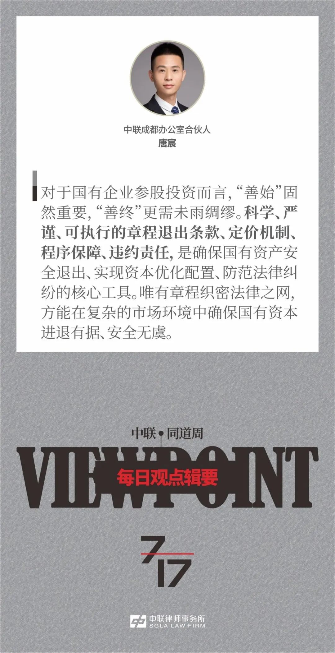 中联·同道周| 国有企业聚焦主责主业与“两非”“两资”资产处置的热点问题研究