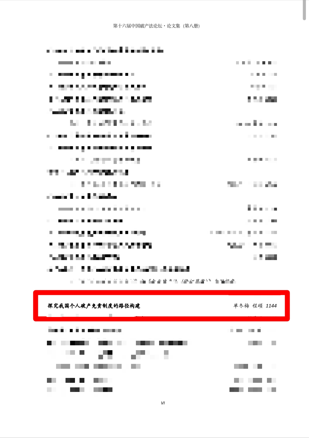 荣誉| 中联昆山所乔航主任、单冬梅律师受邀参加第十六届中国破产法论坛，撰写的多篇专业论文被收录中联南京办公室